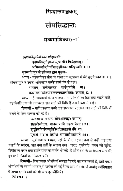 Jyotish Siddhanta Panchakam